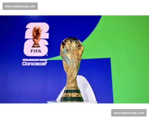 巨星谢幕之战，2026世界杯冠军荣誉能否锦上添花