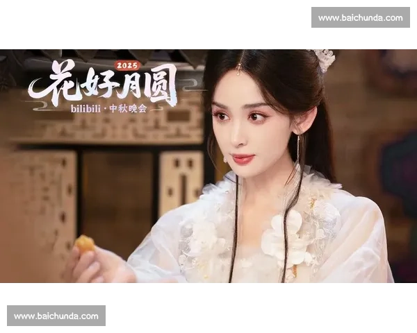 花好月圆共赏人间盛景中秋晚会唱响团圆与梦想